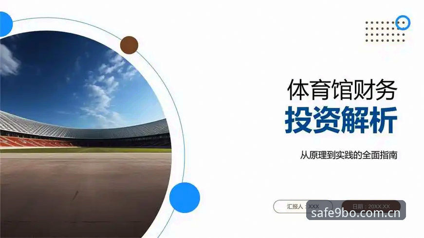 9博体育平台入口稳定性深度分析：正版下载与安全登陆全面解析