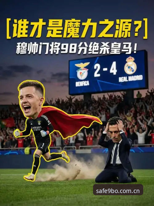 皇家社会引援动向：葡籍后卫加盟前景与9博娱乐平台观赛实用指南